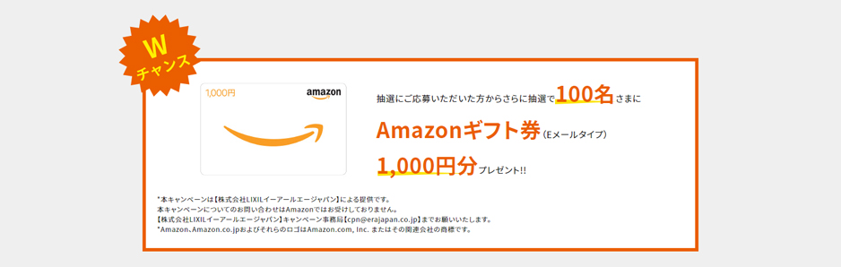 Amazonギフト券（Eメールタイプ）1,000円分　100名様
                  