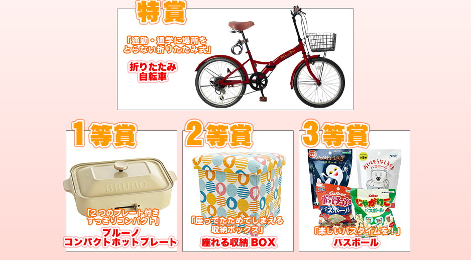 ���܁@�܂肽���ݎ��]��
�@�@�@�E�ʋ΁E�ʊw�ɏꏊ���Ƃ�Ȃ��܂肽���ݎ�
�P���@�R���p�N�g�z�b�g�v���[�g
�@�@�@�E2�̃v���[�g�t���@��������R���p�N�g
�Q���@�������[�a�n�w
�@�@�@�E�����Ă����߂Ă��܂�����[�{�b�N�X
3���@�o�X�{�[��
�@�@�@�E�y�����o�X�^�C�����I

�i�󂭂��Ȃ��j
